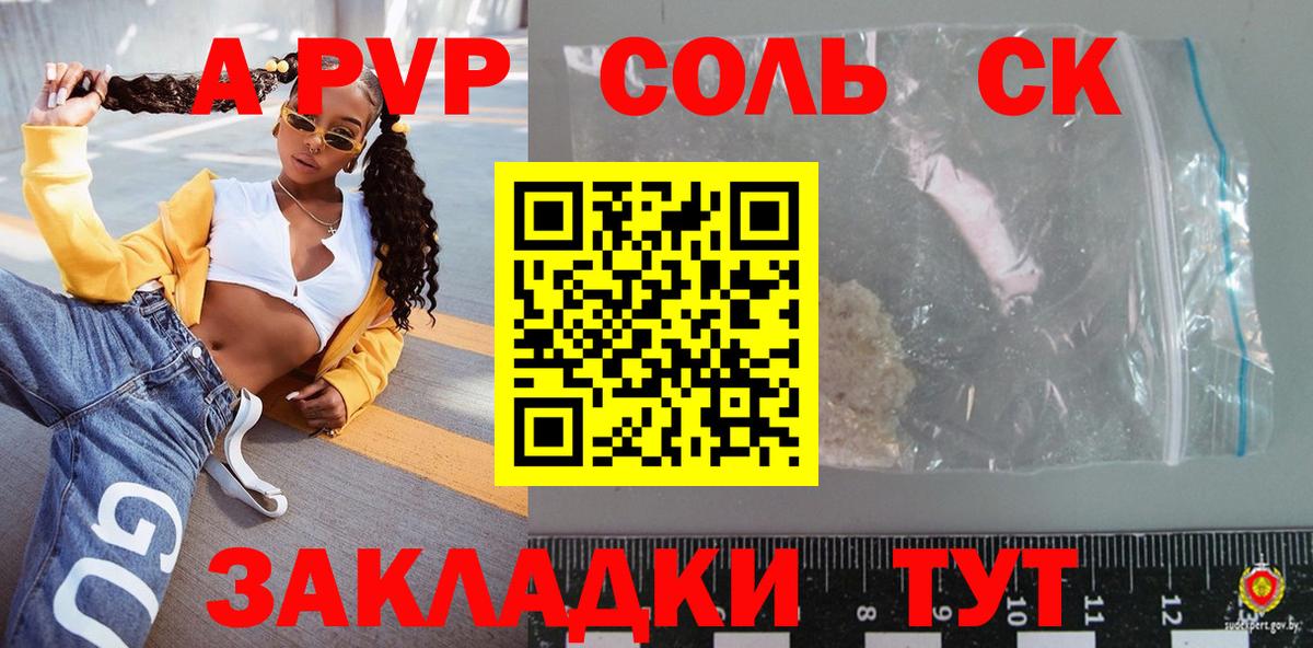 А ПВП Crystall Кувандык