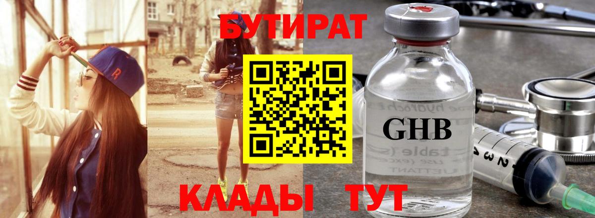 БУТИРАТ 1.4BDO Кувандык