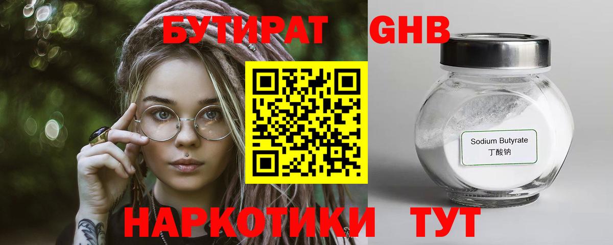 Бутират бутик  Вход с VPN  Кувандык 