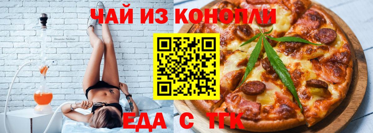 Кувандык  Печенье с ТГК марихуана  Вход с VPN 